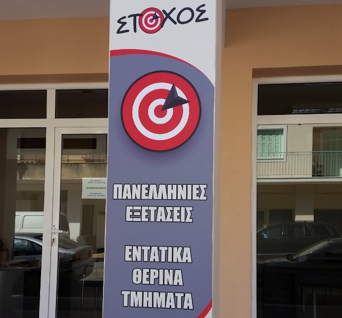 Ο “στόχος” σας ξεκινά από τη Σάμη