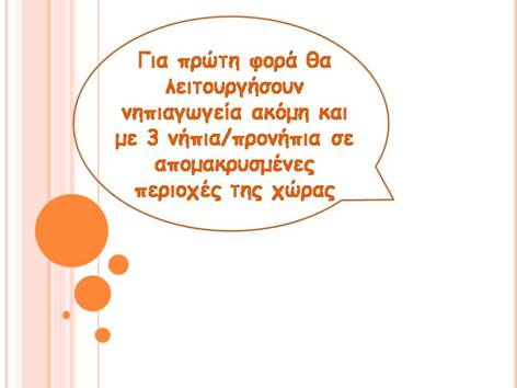 ΣΥΡΙΖΑ: Για πρώτη φορά, φέτος στην εκπαίδευση