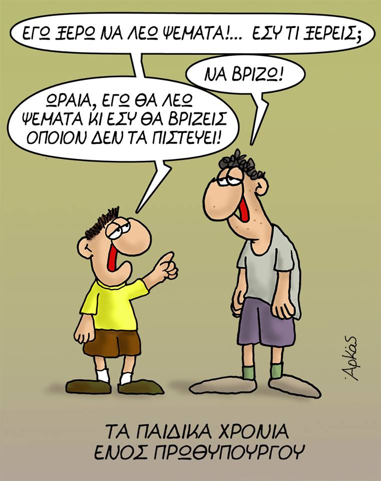 Arkas Tsipras Polakis1