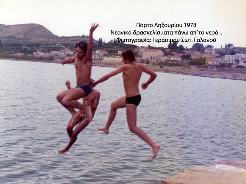 Βουτιές στο Πόρτο του Ληξουρίου το 1978 (2)! [εικόνες]