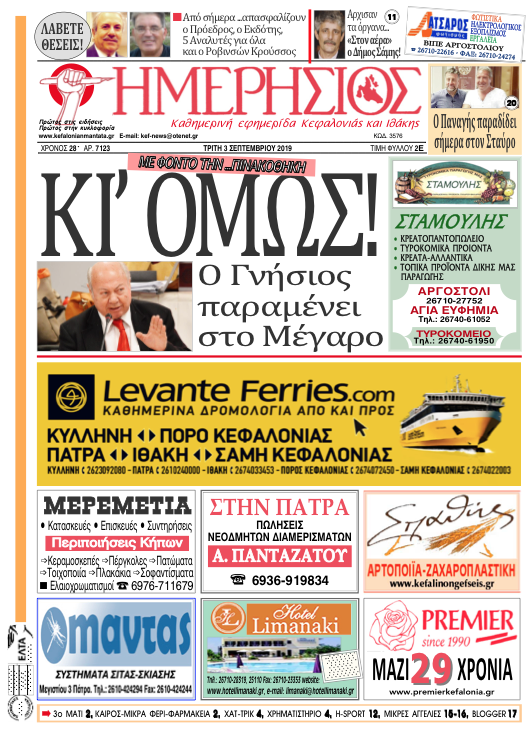 Στιγμιότυπο 2019 09 02 23.50.03