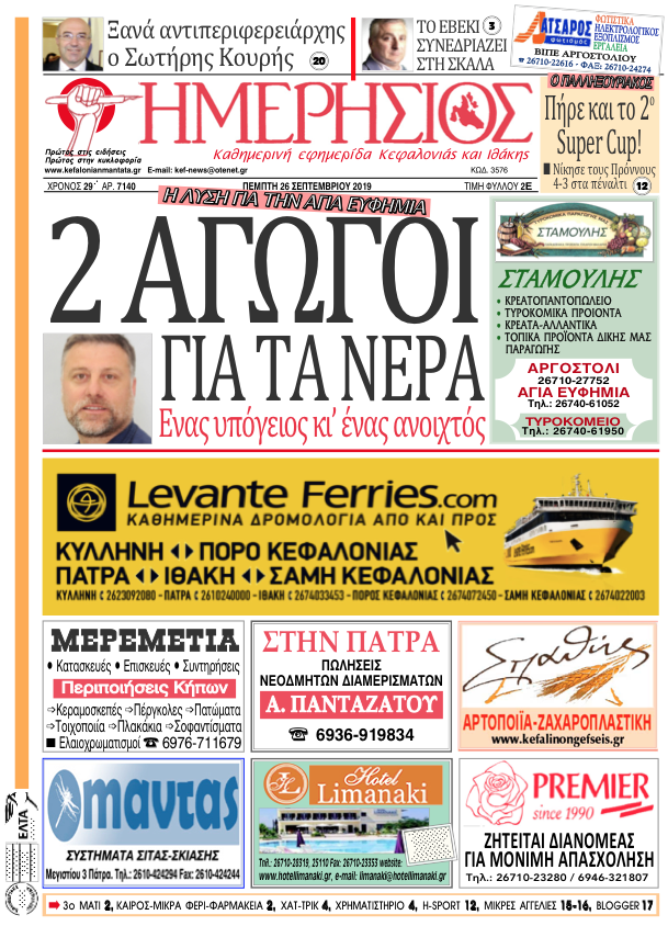 Στιγμιότυπο 2019 09 25 20.29.15