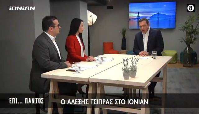 Η συνέντευξη του Αλέξη Τσίπρα στο IONIAN TV [βίντεο]