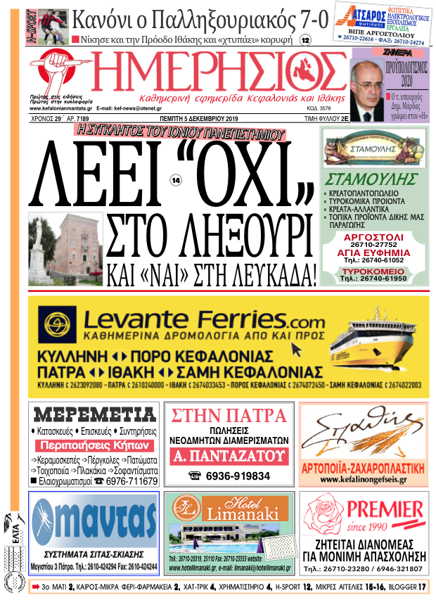 Στιγμιότυπο 2019 12 04 20.14.58