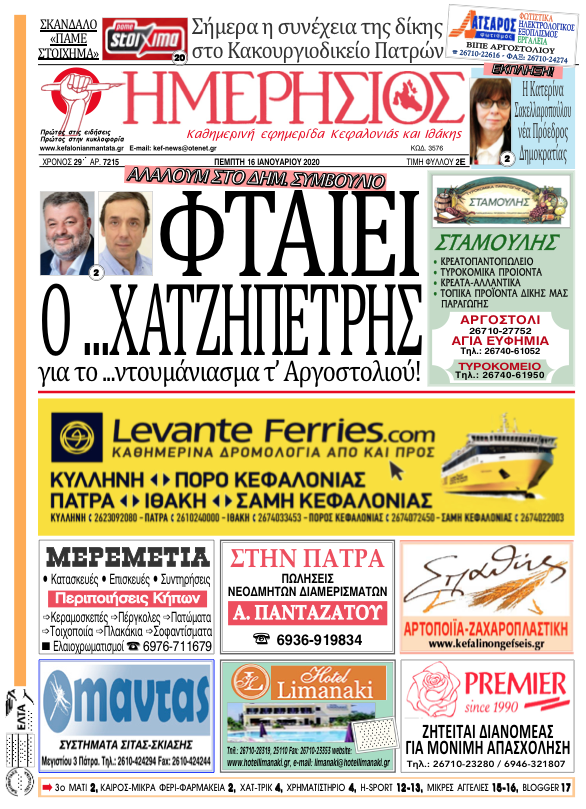 Στιγμιότυπο 2020 01 15 20.52.07