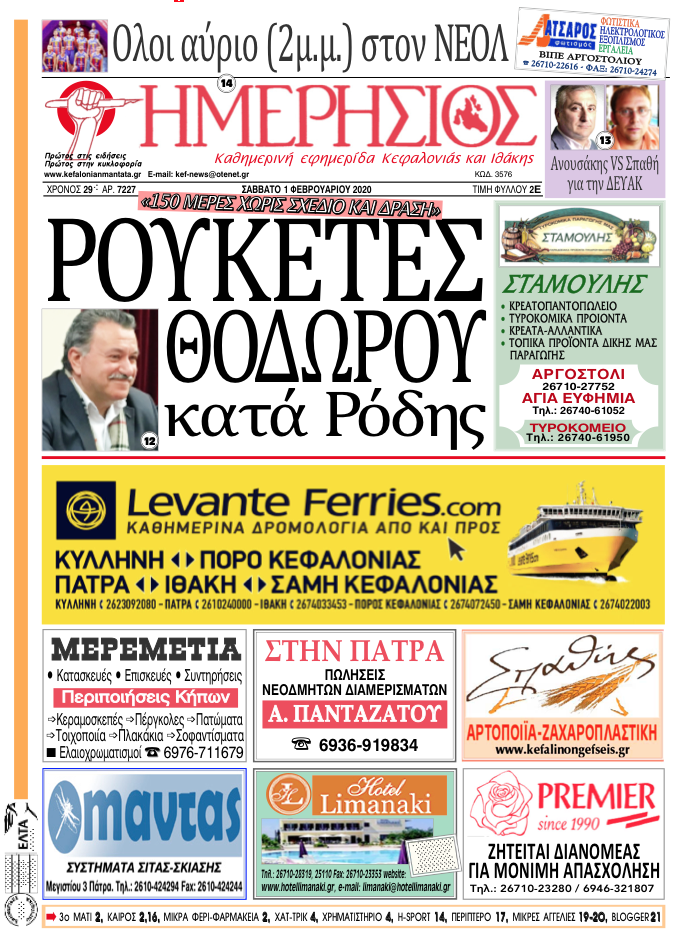 Στιγμιότυπο 2020 01 31 22.03.40