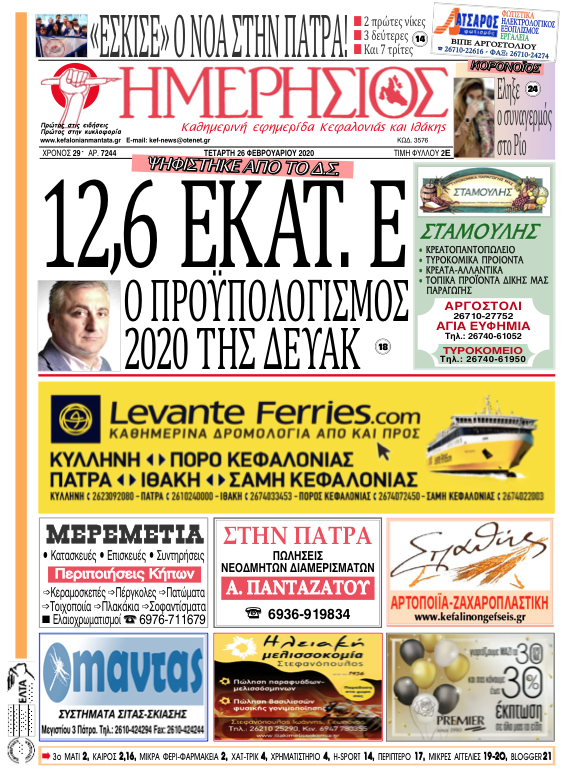 Στιγμιότυπο 2020 02 25 20.05.39