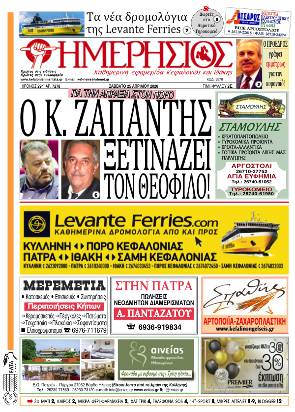 Στιγμιότυπο 2020 04 24 16.12.04