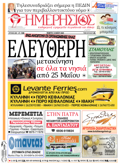 Στιγμιότυπο 2020 05 13 18.28.46