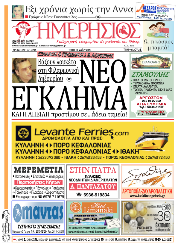 Στιγμιότυπο 2020 05 18 19.44.16