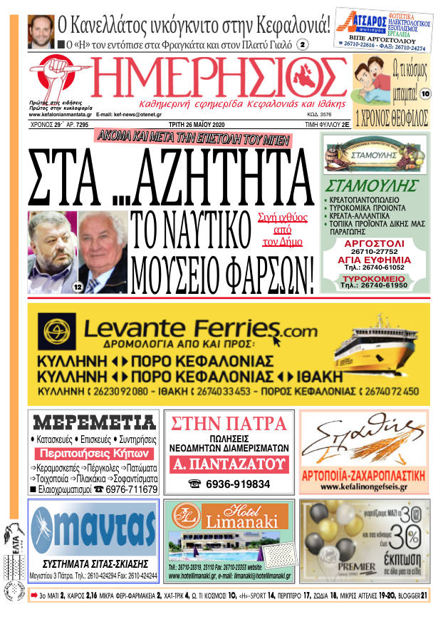 Στιγμιότυπο 2020 05 25 17.35.52