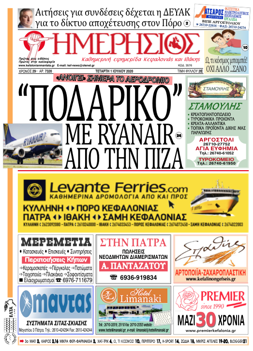 Στιγμιότυπο 2020 06 30 20.01.30 2