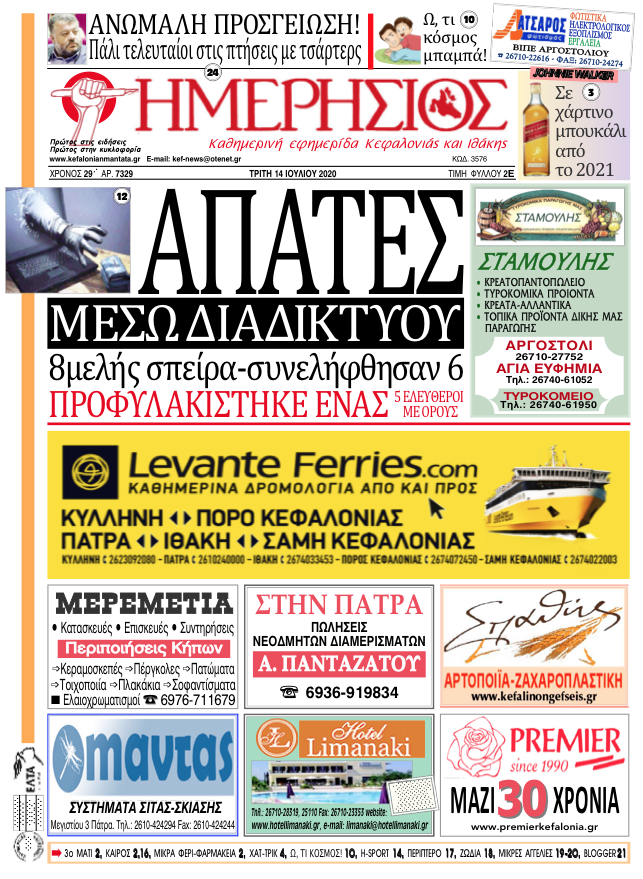 Στιγμιότυπο 2020 07 13 20.30.13