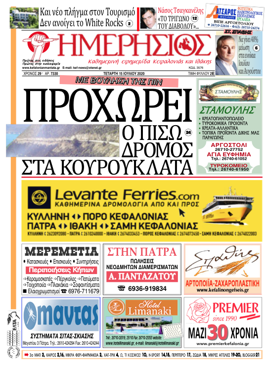 Στιγμιότυπο 2020 07 14 19.00.00 1