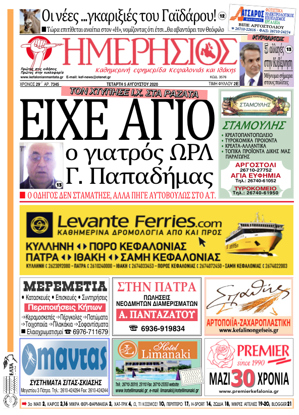 Στιγμιότυπο 2020 08 04 20.28.20