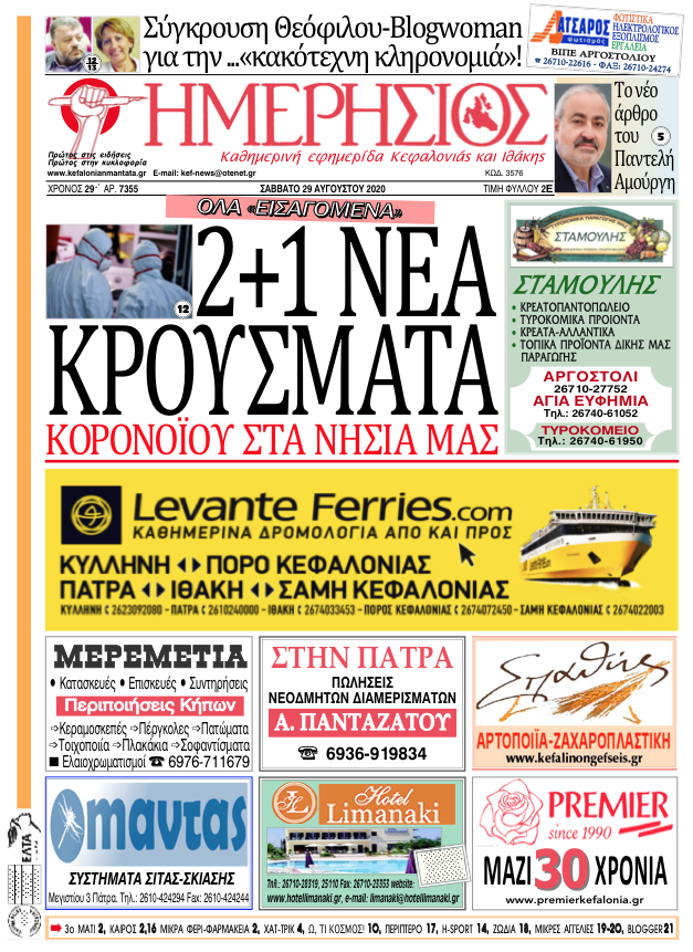 Στιγμιότυπο 2020 08 28 19.27.45