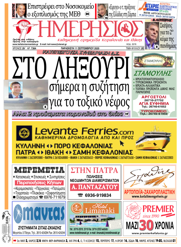 Στιγμιότυπο 2020 09 10 19.49.35