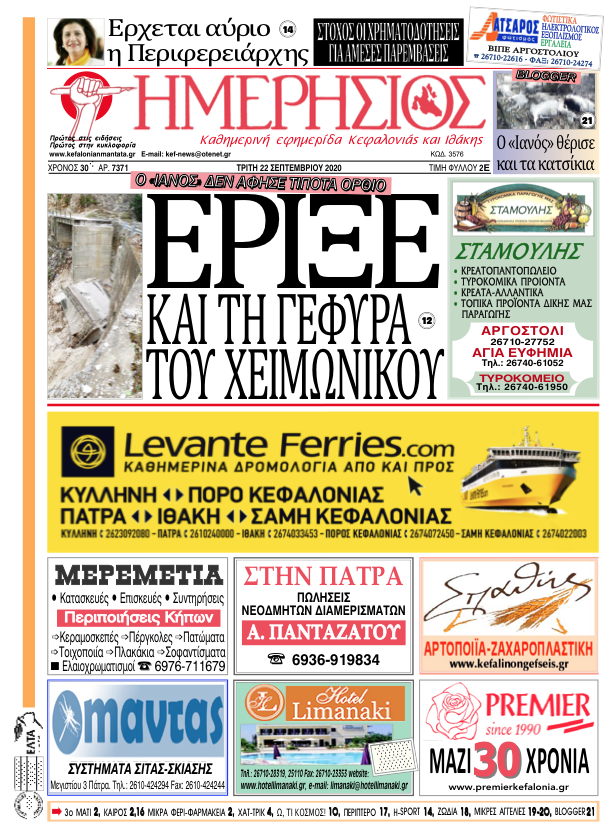 Στιγμιότυπο 2020 09 21 19.03.24 2