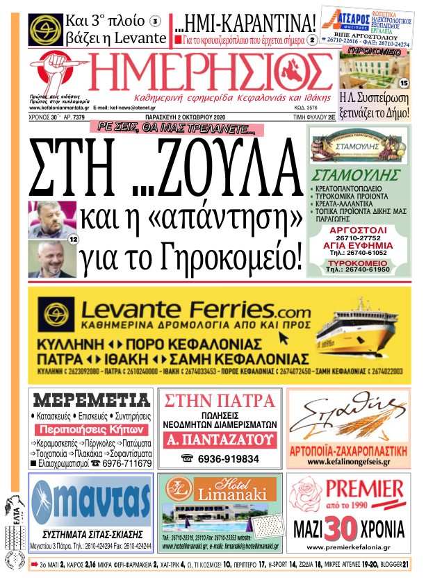 Στιγμιότυπο 2020 10 01 17.48.01