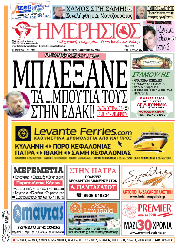 Στιγμιότυπο 2020 10 15 21.10.27 2