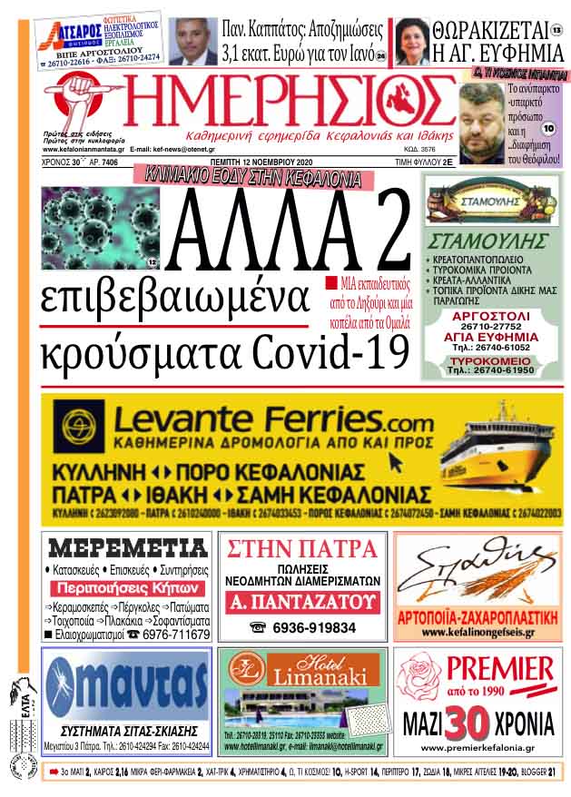 ΗΜΕΡΗΣΙΟΣ 12 11