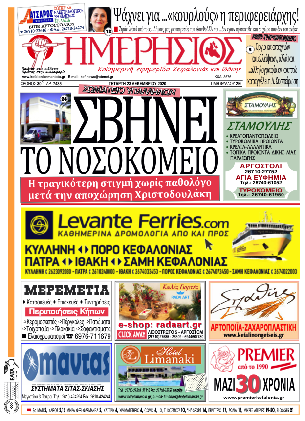 Στιγμιότυπο 2020 12 22 17.58.53