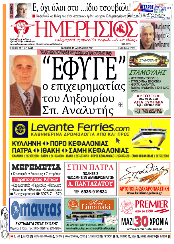 Στιγμιότυπο 2021 01 29 17.28.34