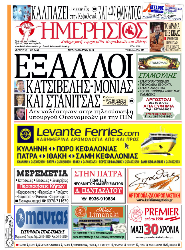 ΗΜΕΡΗΣΙΟΣ 30.3.