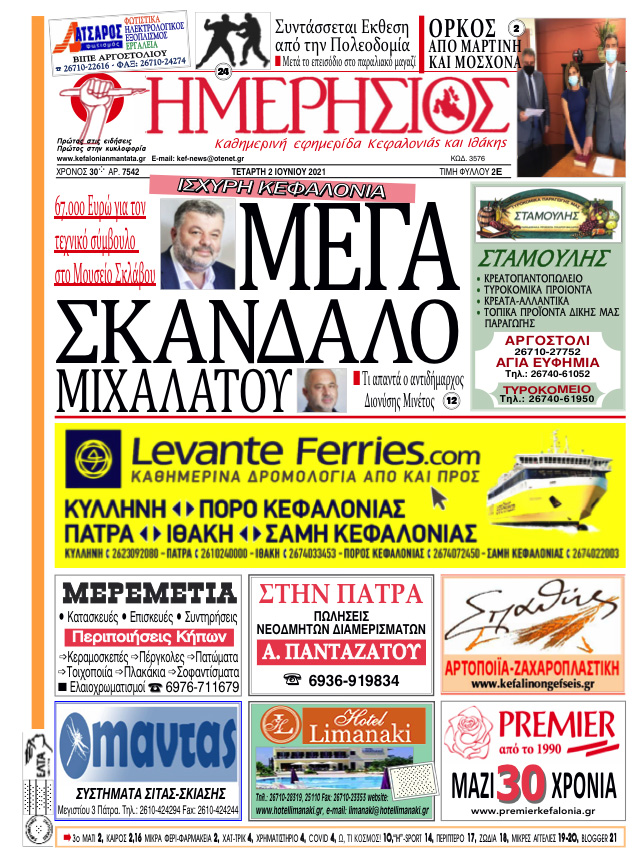 ΗΜΕΡΗΣΙΟΣ 2 6 2021