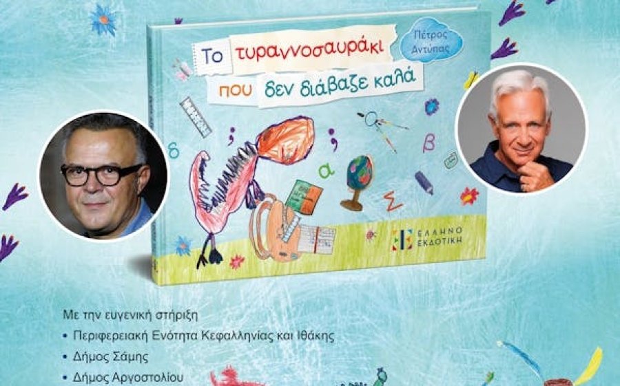 Παρουσίαση παιδικού βιβλίου από το Σύλλογο Γονέων Πυλάρου: Το τυραννοσαυράκι που δεν διάβαζε καλά