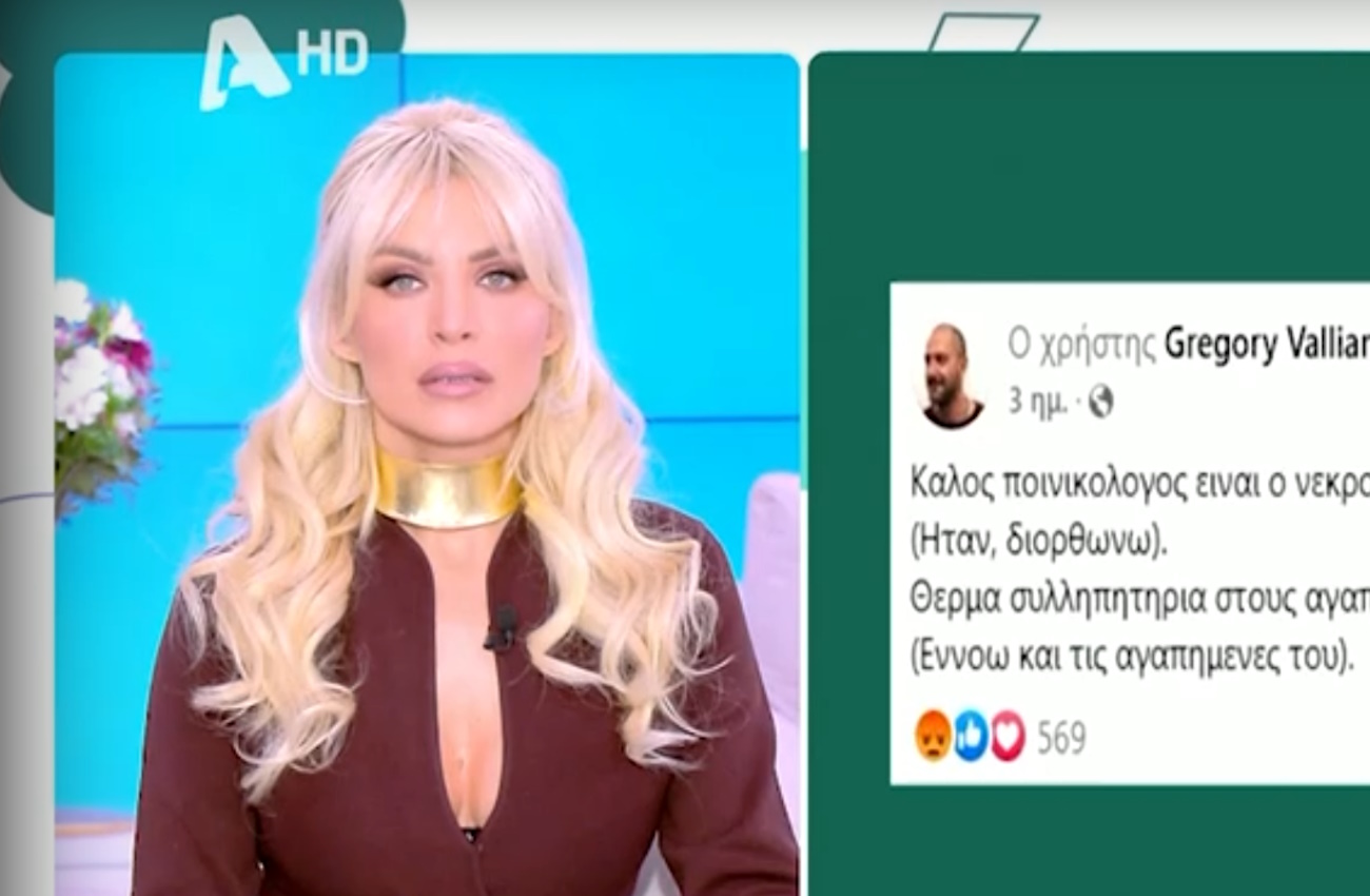 Αλέξης Κούγιας – Αντιδράσεις με τις αναρτήσεις του Γρηγόρη Βαλλιανάτου μετά τον θάνατό του: «Τις θεωρώ επιεικώς απαράδεκτες»