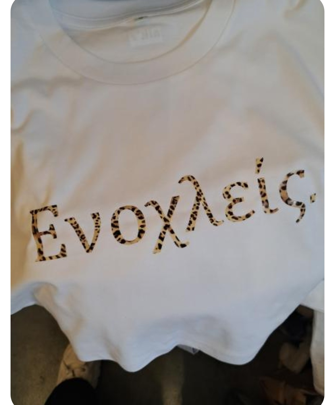 Όταν μαθαίνεις να μην ενοχλείς