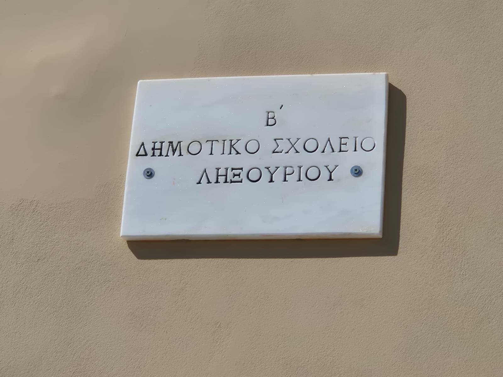 Αλλάζει όψη το 2ο Δημοτικό Ληξουρίου – Δείτε πώς θα είναι τον Σεπτέμβρη ...