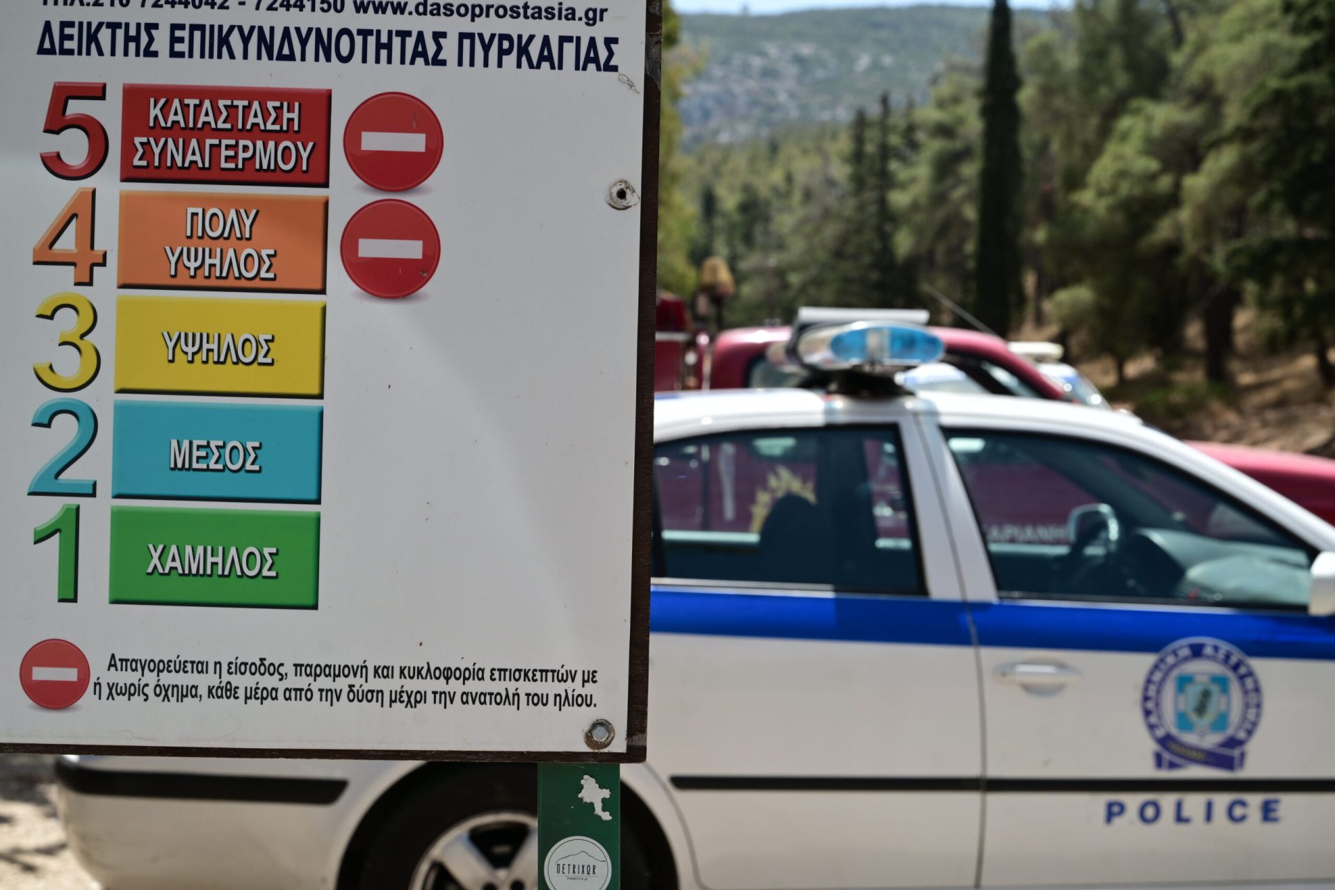 Οδηγίες πολιτικής προστασίας για τις δασικές πυρκαγιές