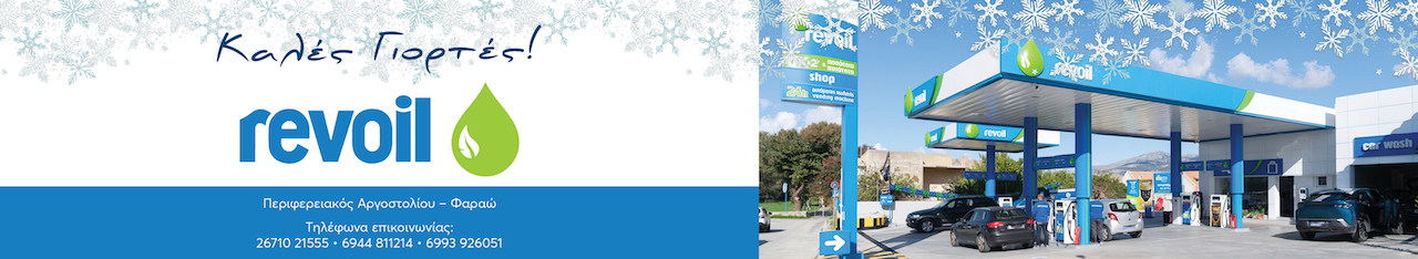 1366 × 250 px_revoil2